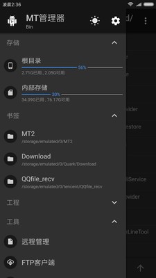 MT管理器 安卓版v2.16.5