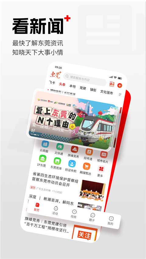 东莞+