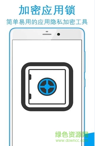 加密应用锁 加密应用锁