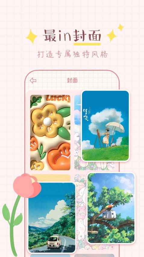 免费手帐大全