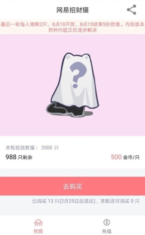 网易招财猫(内测)