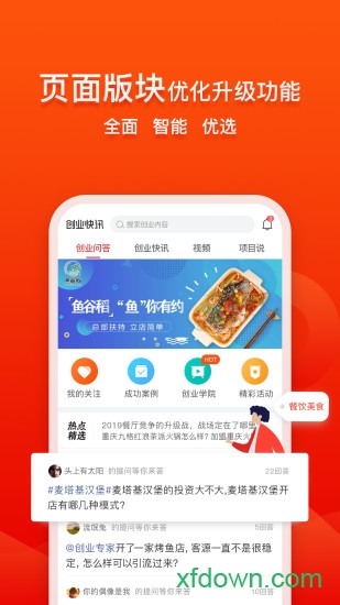 创业快讯 创业快讯