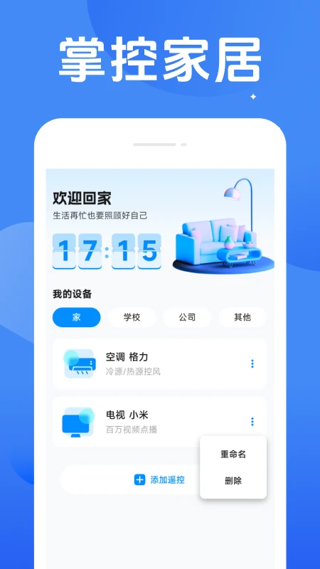 空调遥控器智控