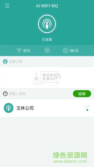 WiFi钥匙万能查