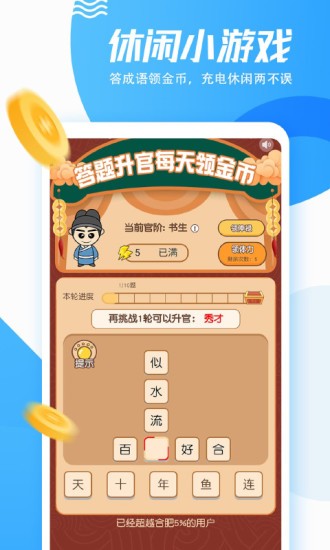 极速优享充电有宝