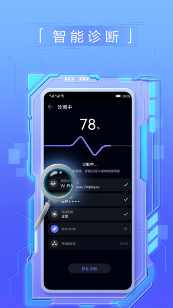 华为花瓣测速ios版