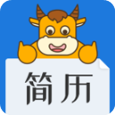简历牛