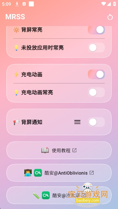 小米mrss(mrss小米背屏切换器)v3.2.0 最新版