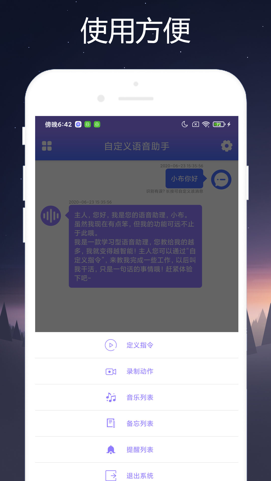 自定义语音助手