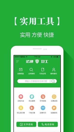 法律卫士客户端