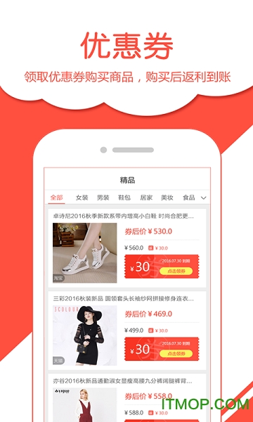 省钱有道优惠券商城