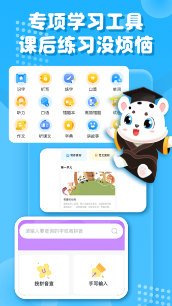 小学宝 安卓版v2.2.4