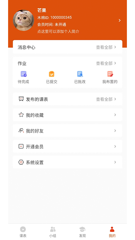 木棉知课 安卓版v2.0.5