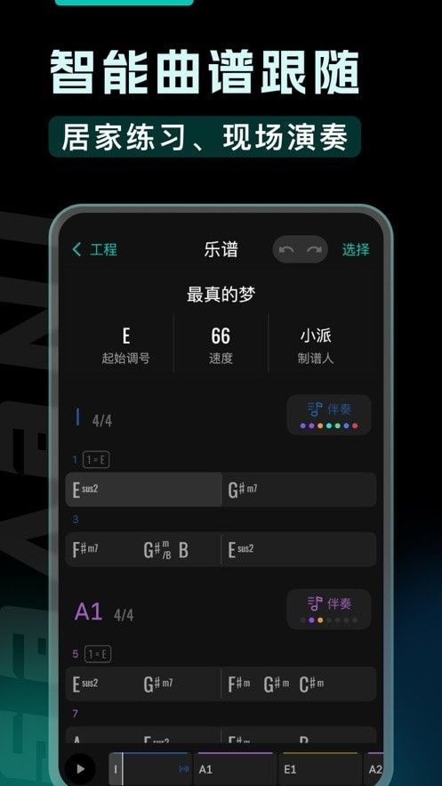 和弦派(音乐创作工具) v2.2.0 安卓版