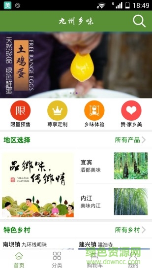 九州乡味 九州乡味