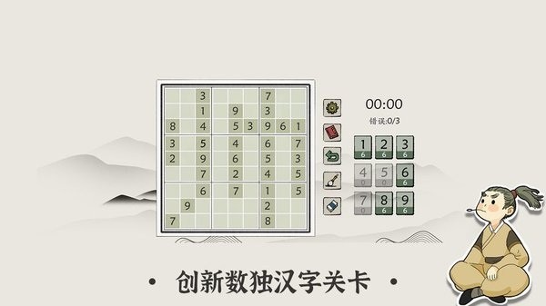 汉字数独游戏