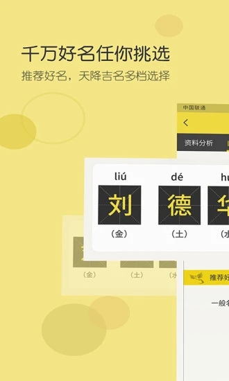 起名软件-免费起名宝宝取名测名 起名软件-免费起名宝宝取名测名