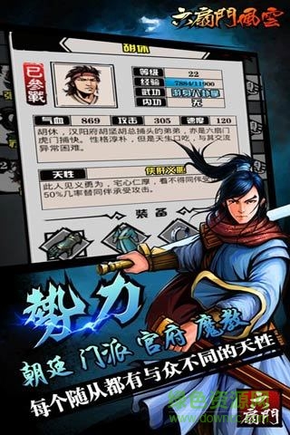 六扇门风云烧饼数据修改器
