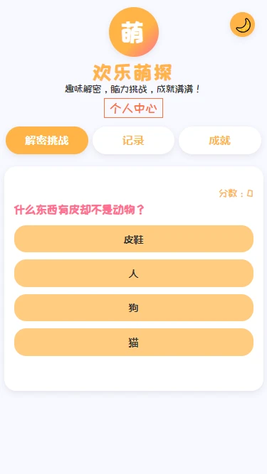 欢乐萌探 欢乐萌探