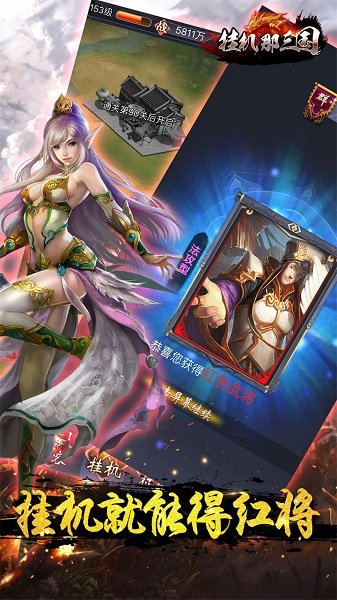挂机那三国（百倍高返）