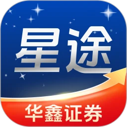 华鑫星途