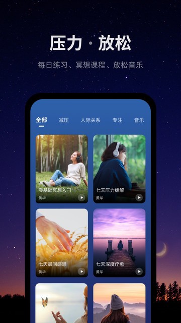 ease app(睡眠改善冥想减压小助手)