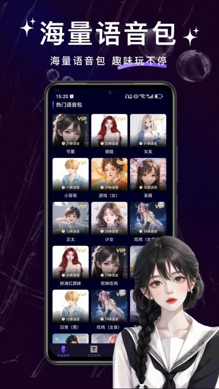 变声器管家