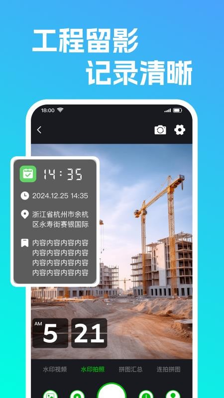 高清水印相机定位版
