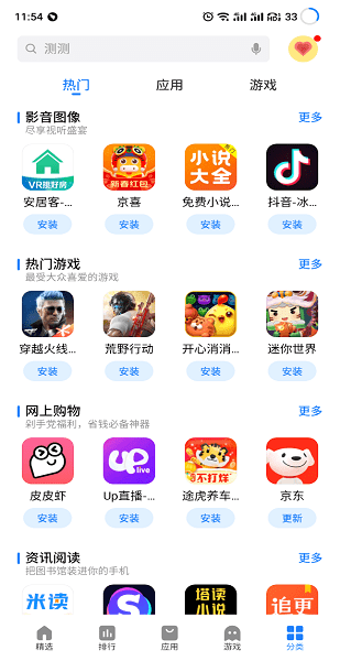 flyme魅族应用商店app官方