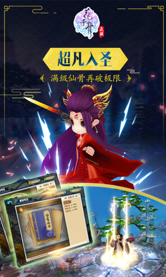 花千骨游戏最新版