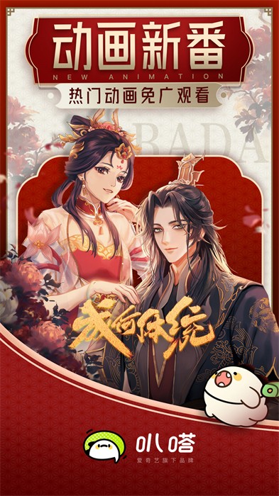 爱奇艺动漫app官方版