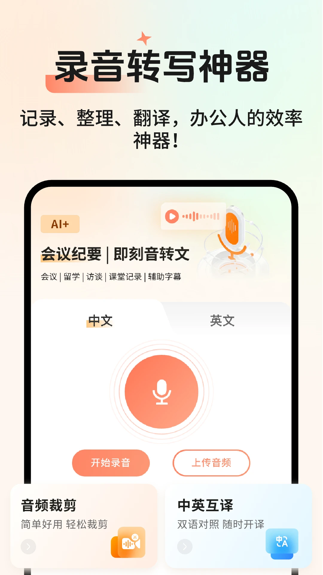 AI会议记录 AI会议记录