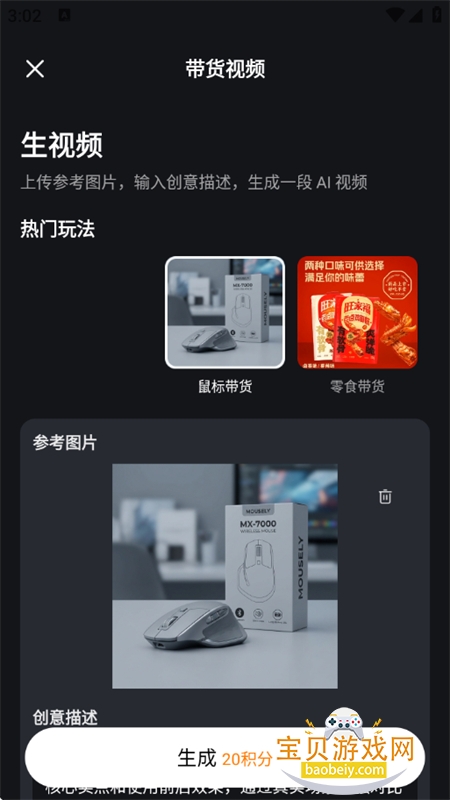 玩影AI