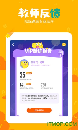VIP陪练学生端