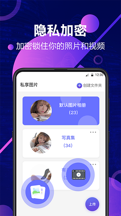 私密照片视频加密手机版(改名私密相册)