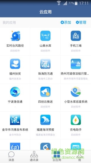 防汛云