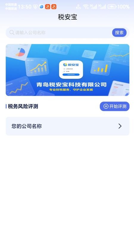 税安宝