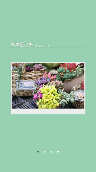 花匠铺