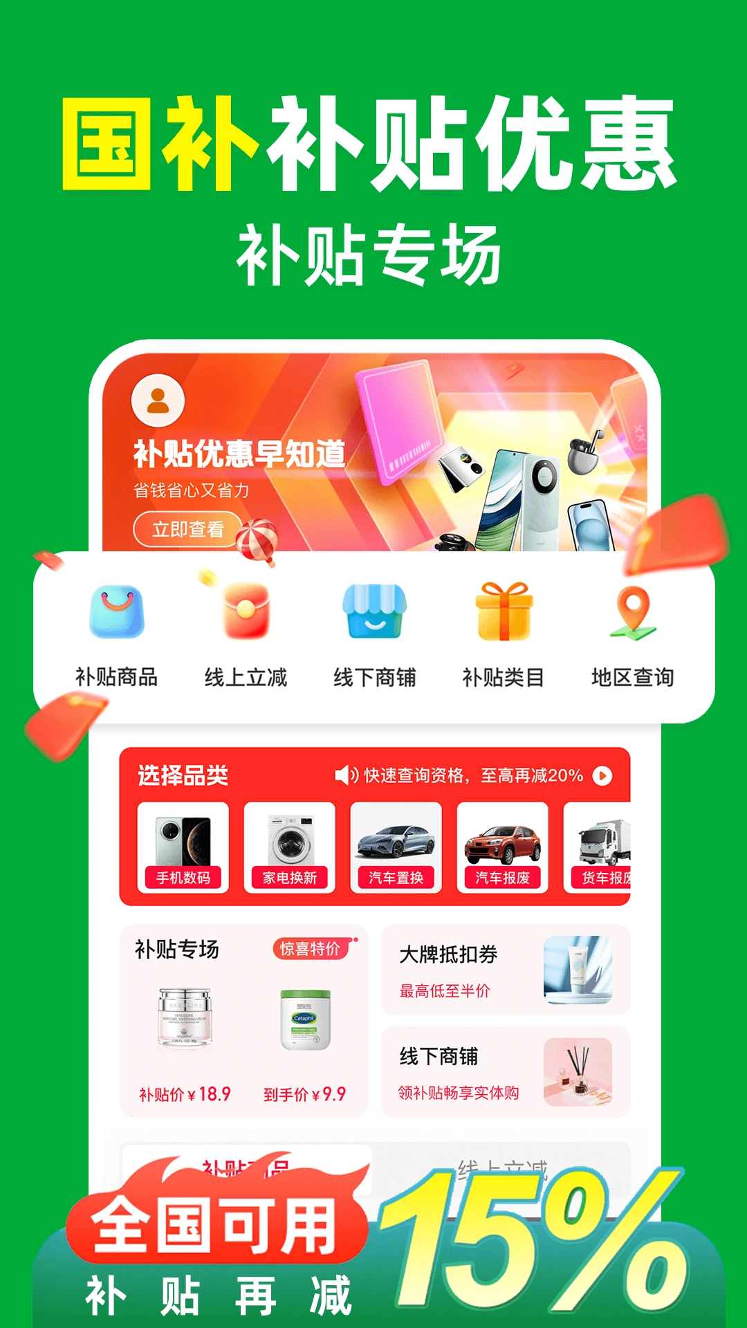 家电补贴立减券