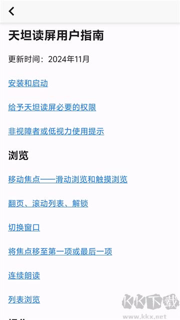 天坦读屏