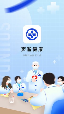 声智健康 声智健康