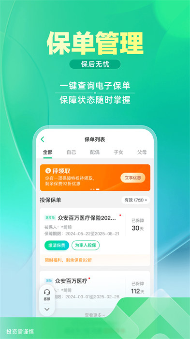 众安保险百万医疗险2024