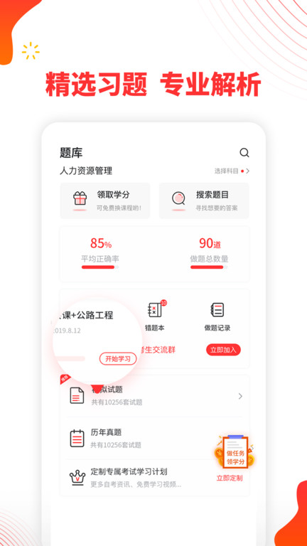 自考伴软件
