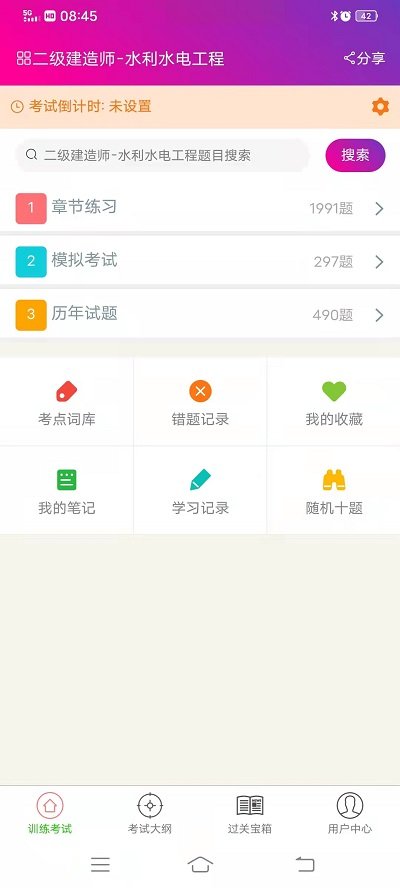 二级建造师