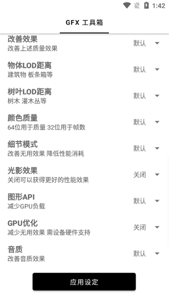 GFXTool和平精英画质修改器最新版v23.0.0
