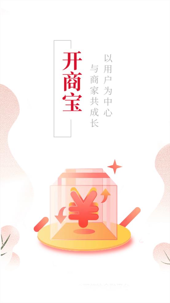 开商宝