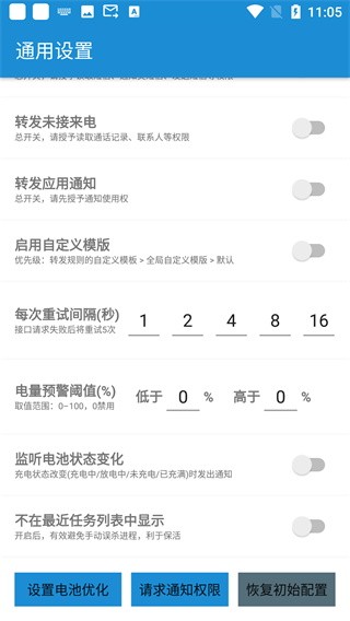 SmsForwarder短信转发器 安卓版v3.3.1.240418