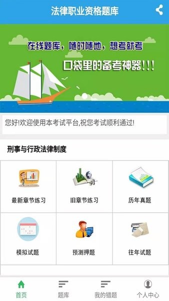 司考题库宝典