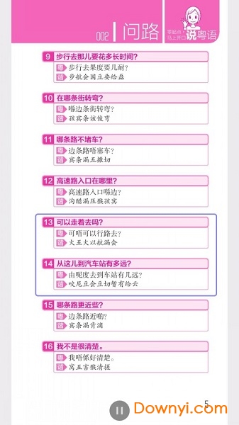 马上开口说粤语