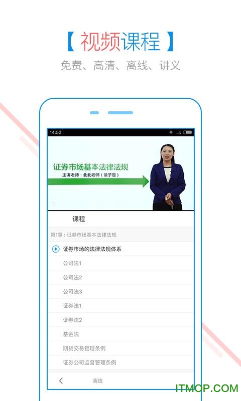 证券随身学ios